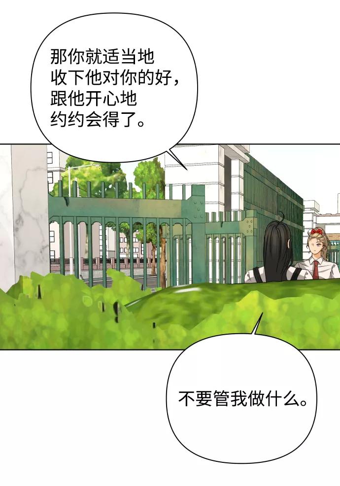 《狐狸游戏》[第49话] 剧透（1） 第17页