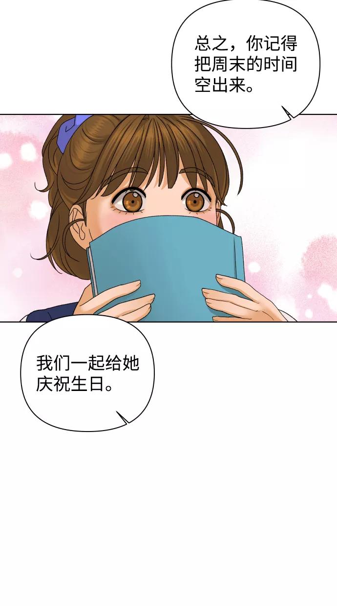 《狐狸游戏》[第49话] 剧透（1） 第38页