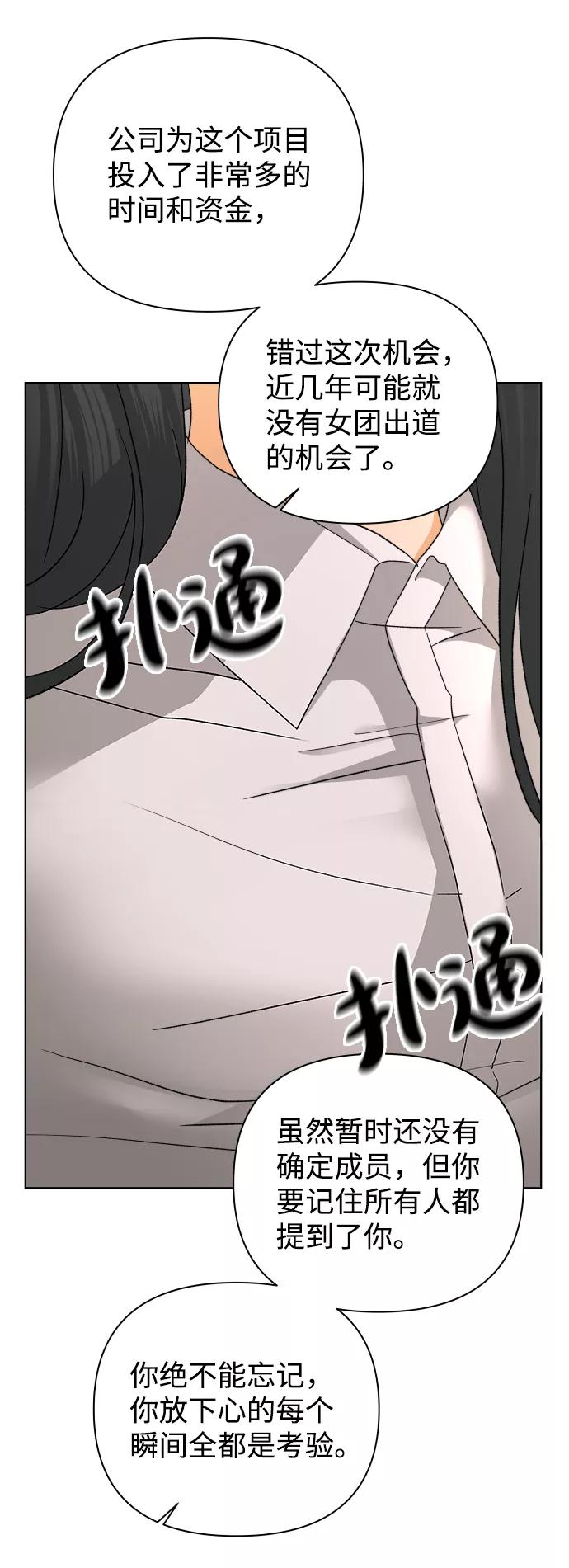 《狐狸游戏》[第49话] 剧透（1） 第63页