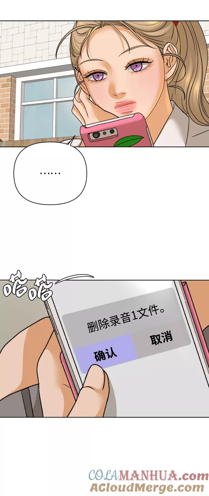 《狐狸游戏》[第49话] 剧透（1） 第43页