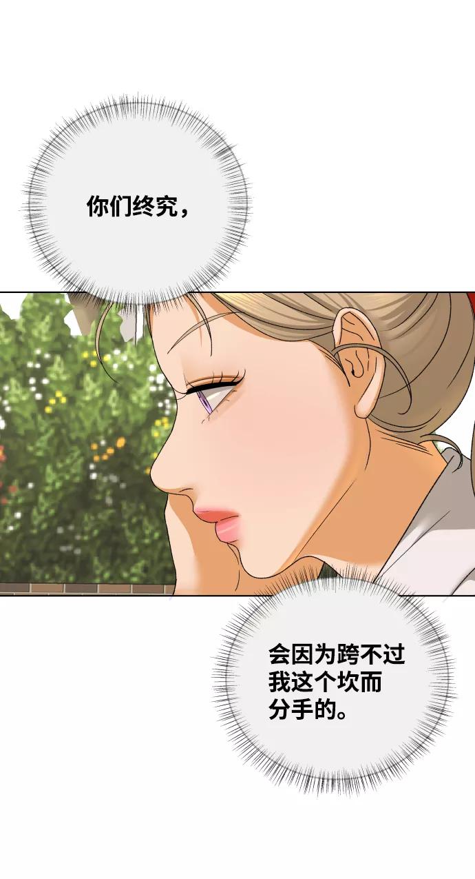 《狐狸游戏》[第49话] 剧透（1） 第41页