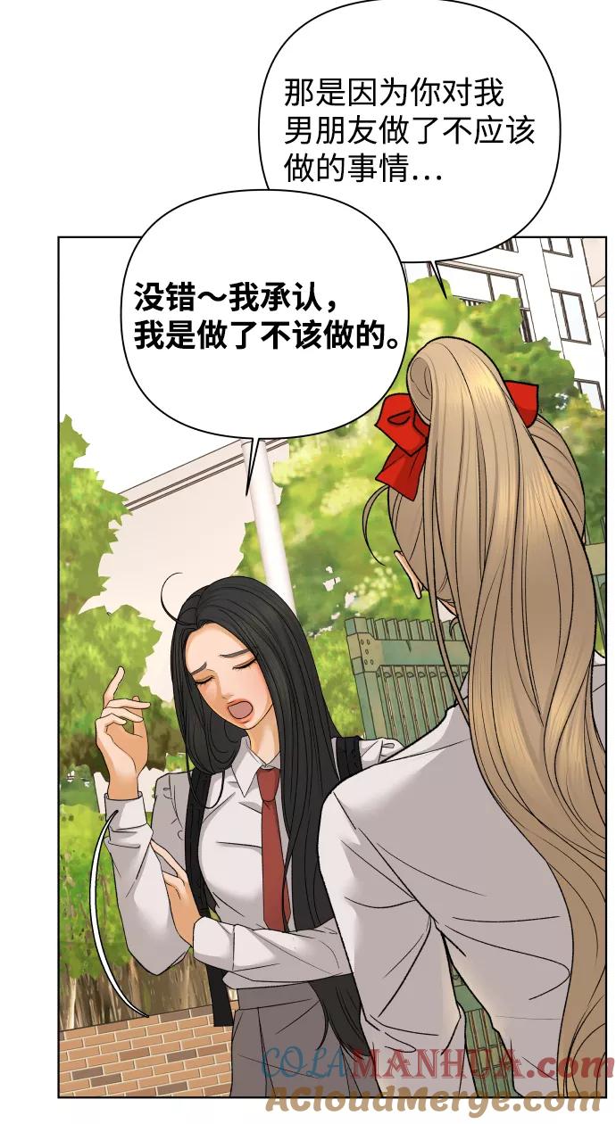 《狐狸游戏》[第49话] 剧透（1） 第10页
