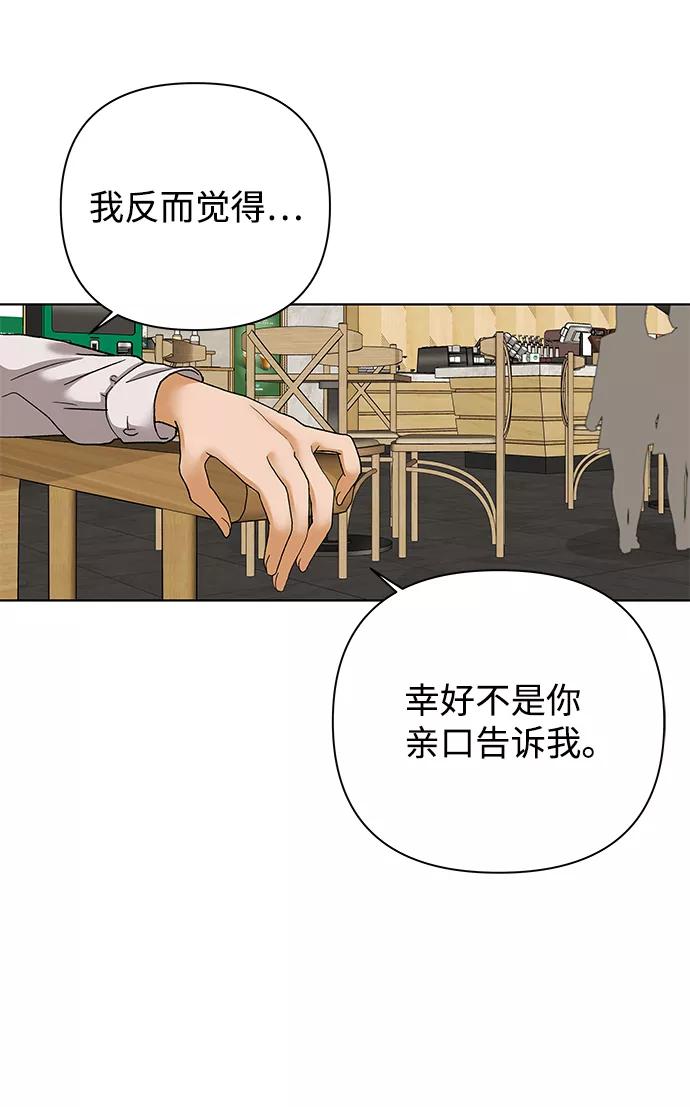 《狐狸游戏》[第50话] 剧透（2） 第24页