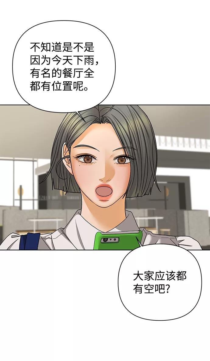 《狐狸游戏》[第50话] 剧透（2） 第42页