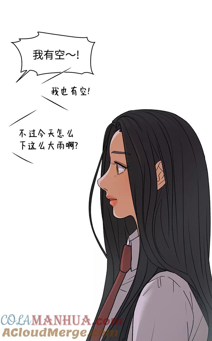 《狐狸游戏》[第50话] 剧透（2） 第43页