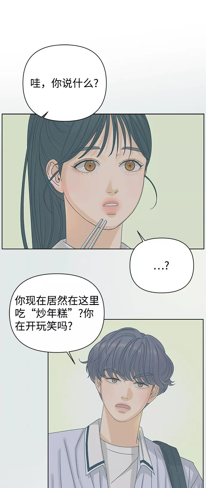 《狐狸游戏》[第50话] 剧透（2） 第45页