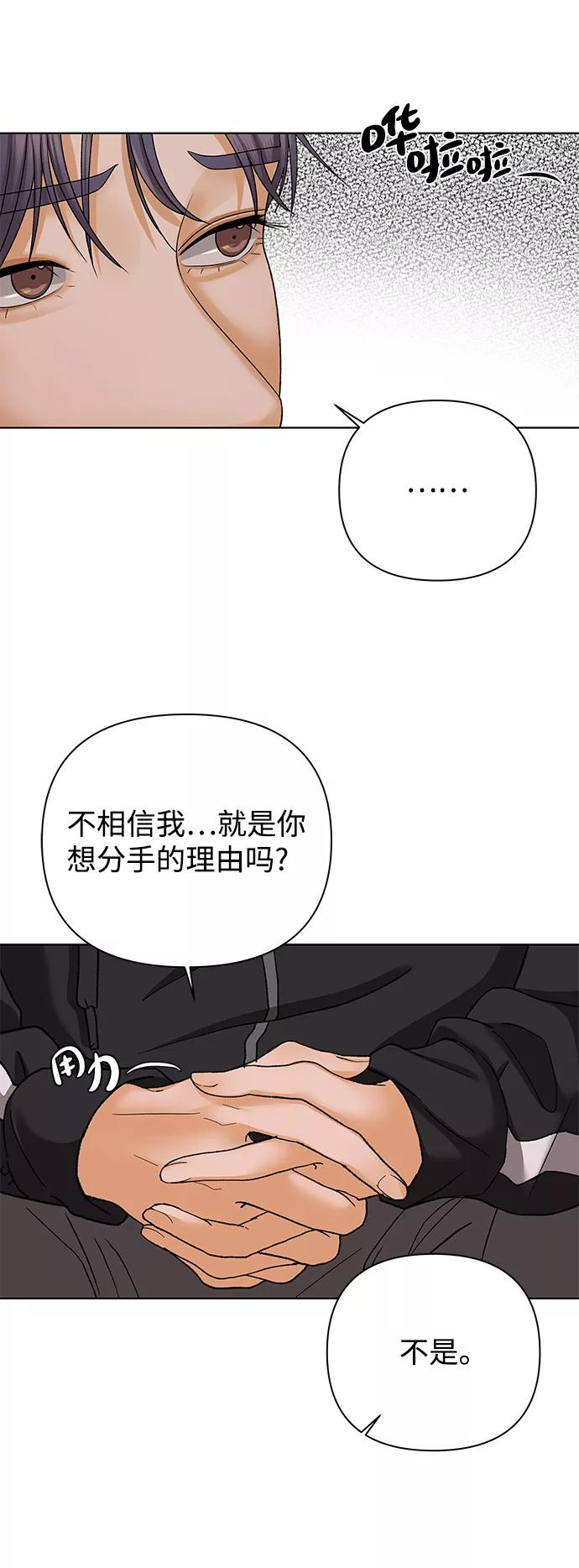 《狐狸游戏》[第50话] 剧透（2） 第26页