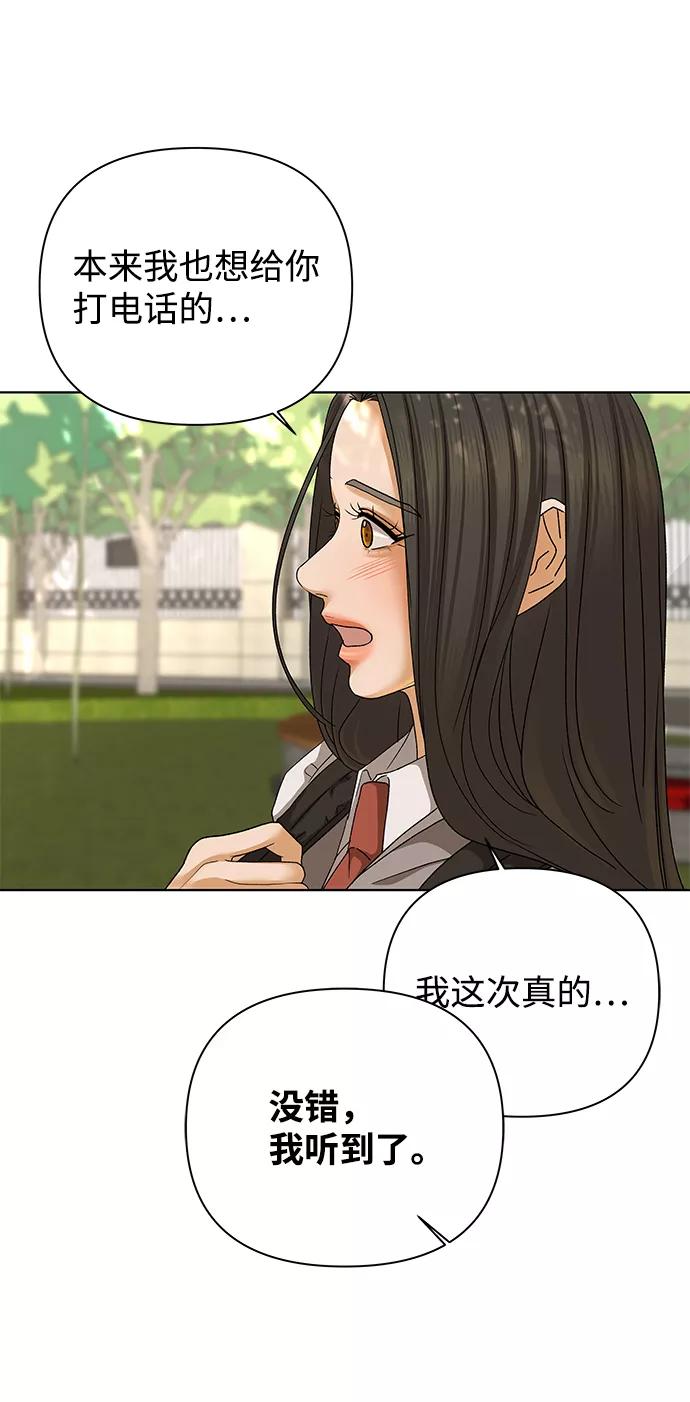 《狐狸游戏》[第51话] 剧透（3） 第26页