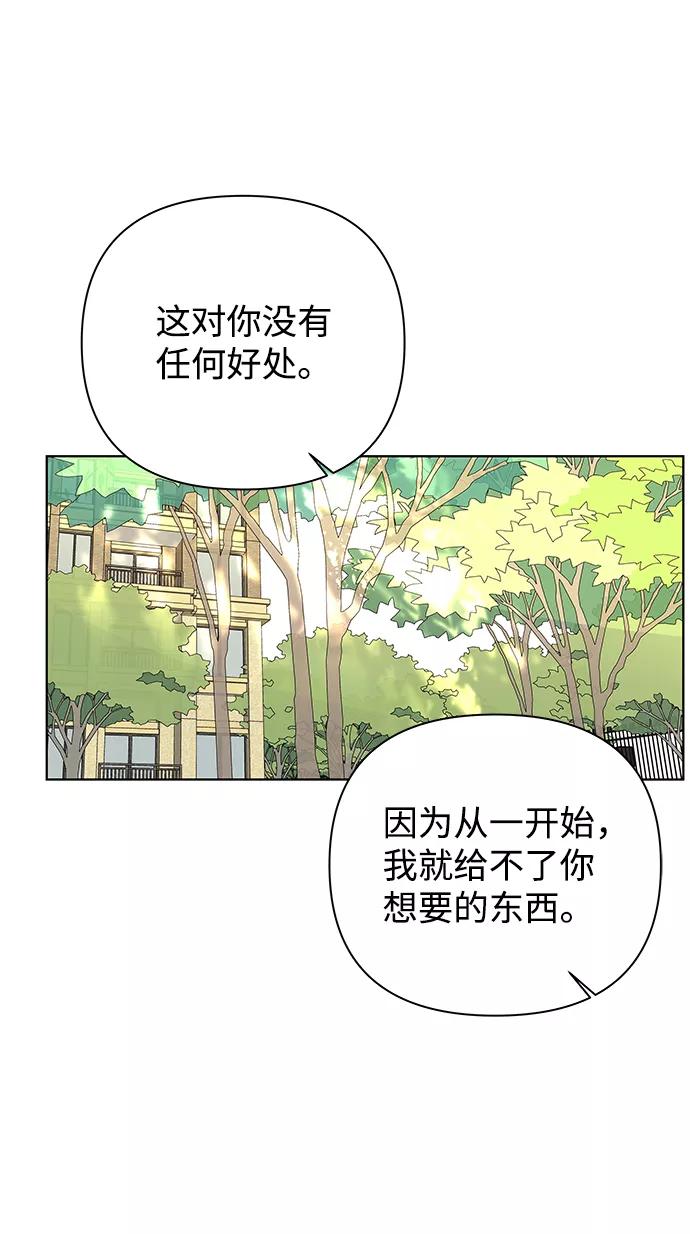 《狐狸游戏》[第51话] 剧透（3） 第30页