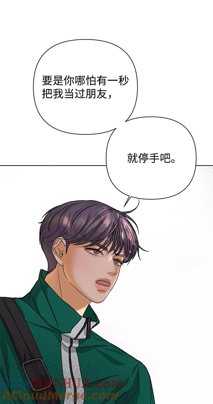 《狐狸游戏》[第51话] 剧透（3） 第31页