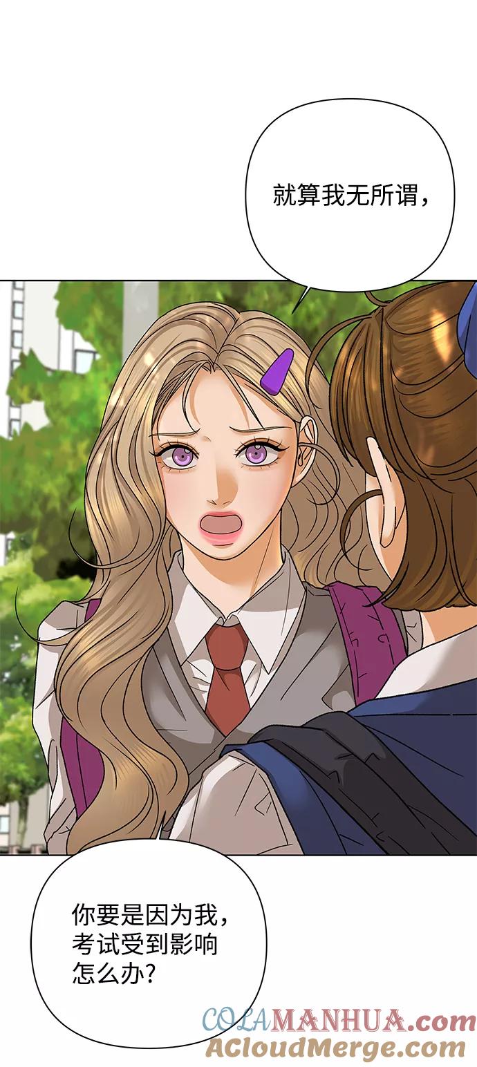 《狐狸游戏》[第51话] 剧透（3） 第52页