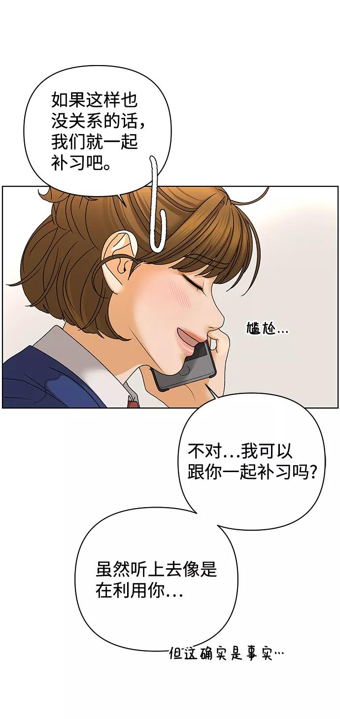 《狐狸游戏》[第51话] 剧透（3） 第72页