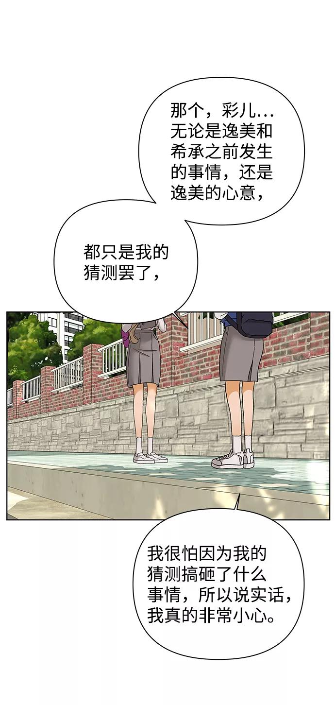 《狐狸游戏》[第51话] 剧透（3） 第54页