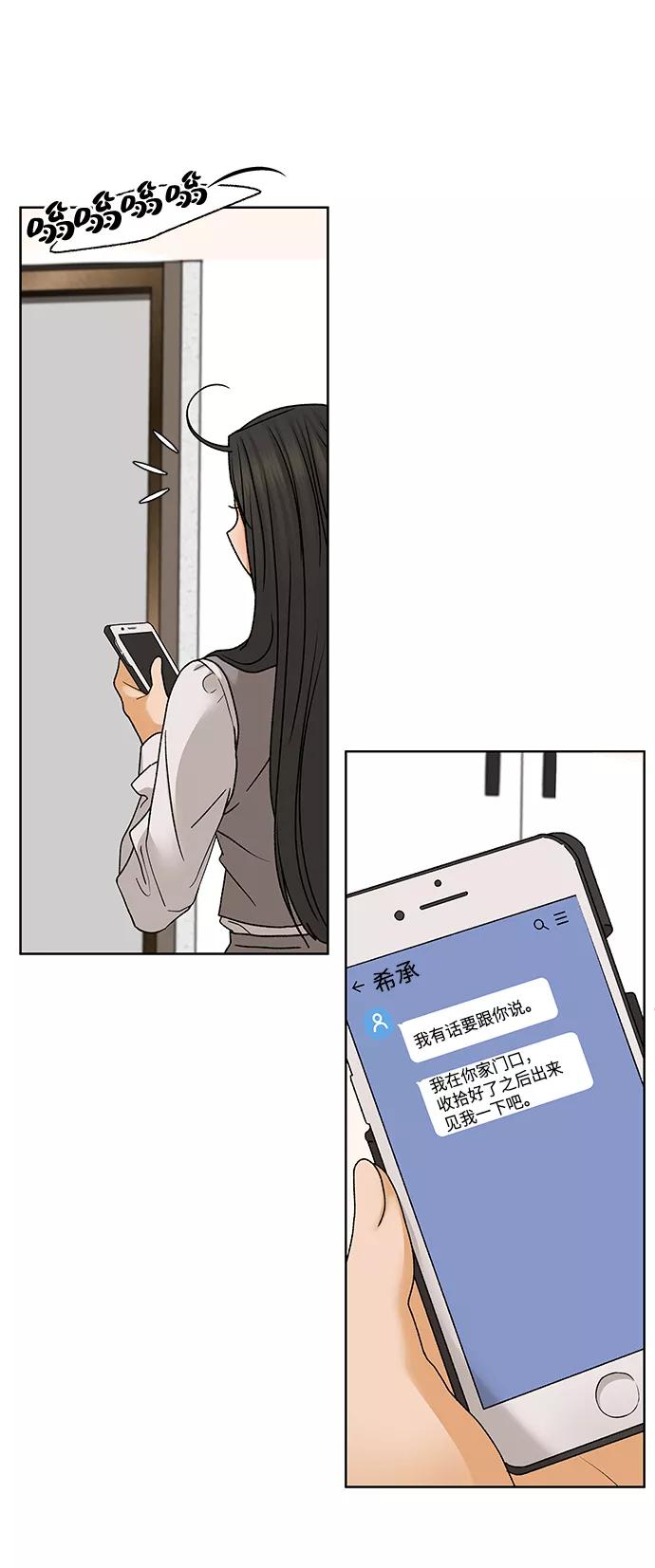 《狐狸游戏》[第51话] 剧透（3） 第15页