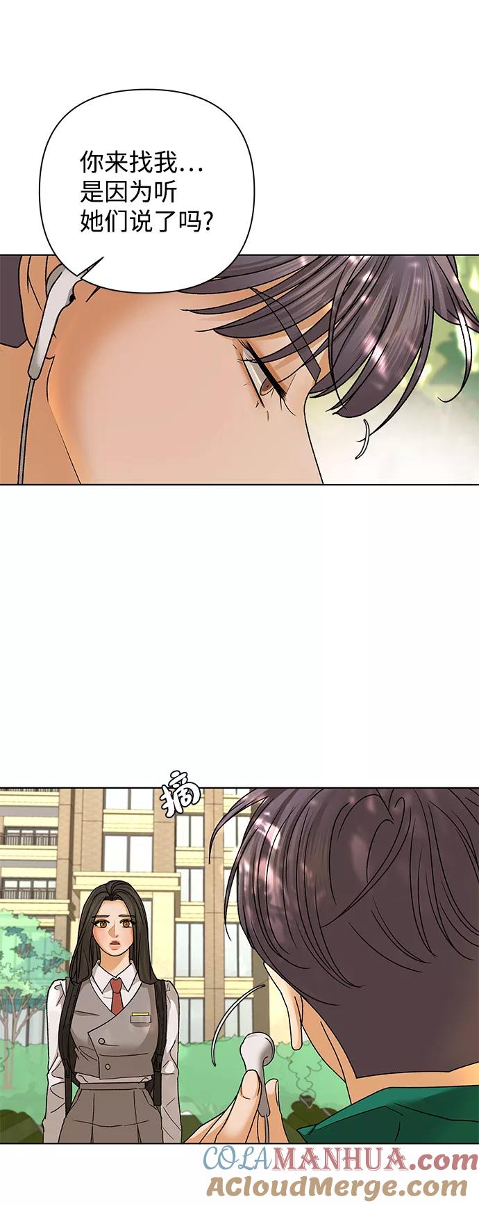 《狐狸游戏》[第51话] 剧透（3） 第25页