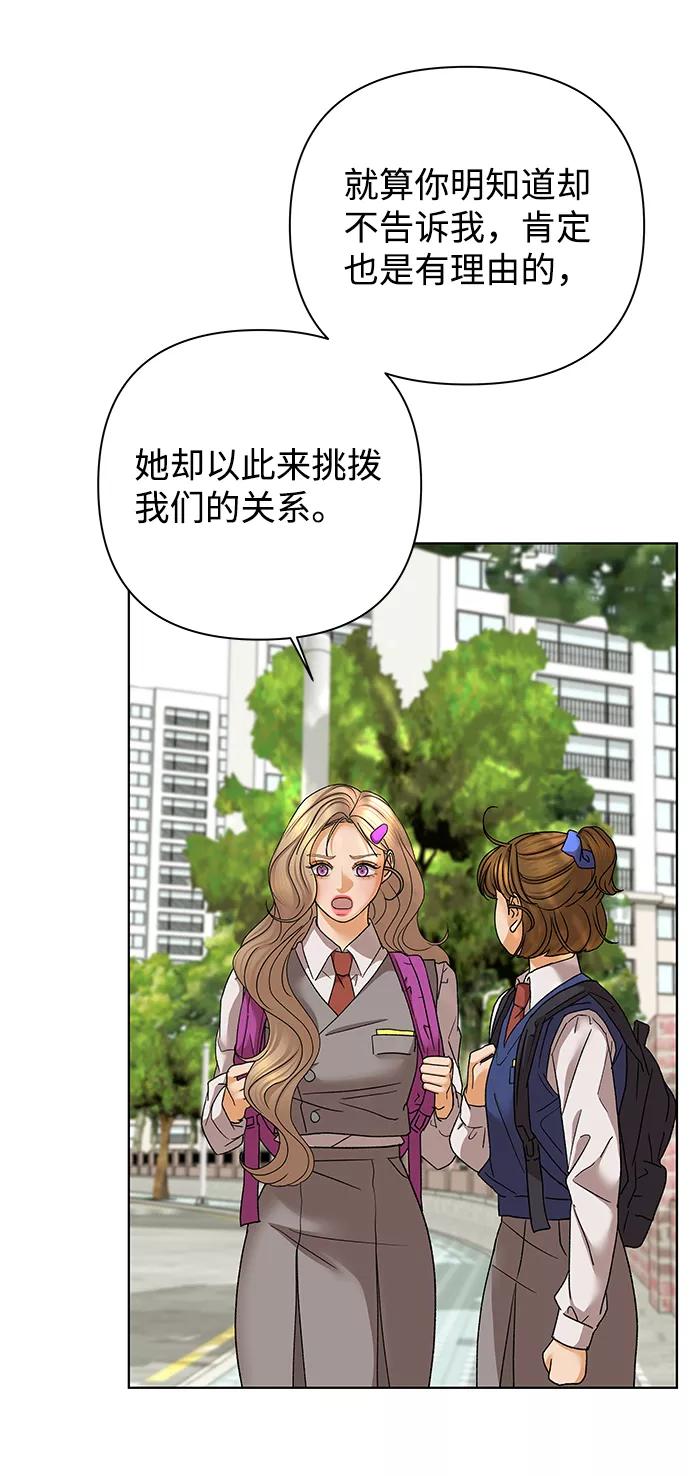 《狐狸游戏》[第51话] 剧透（3） 第50页
