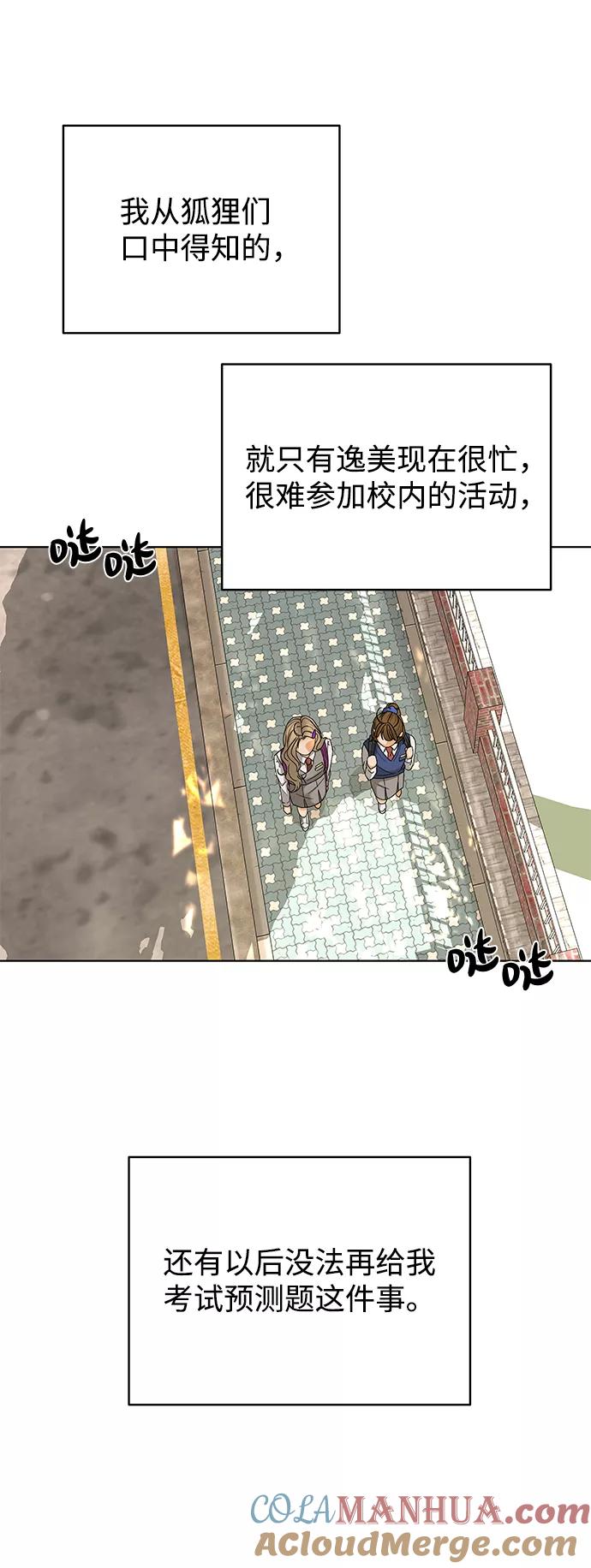 《狐狸游戏》[第51话] 剧透（3） 第43页