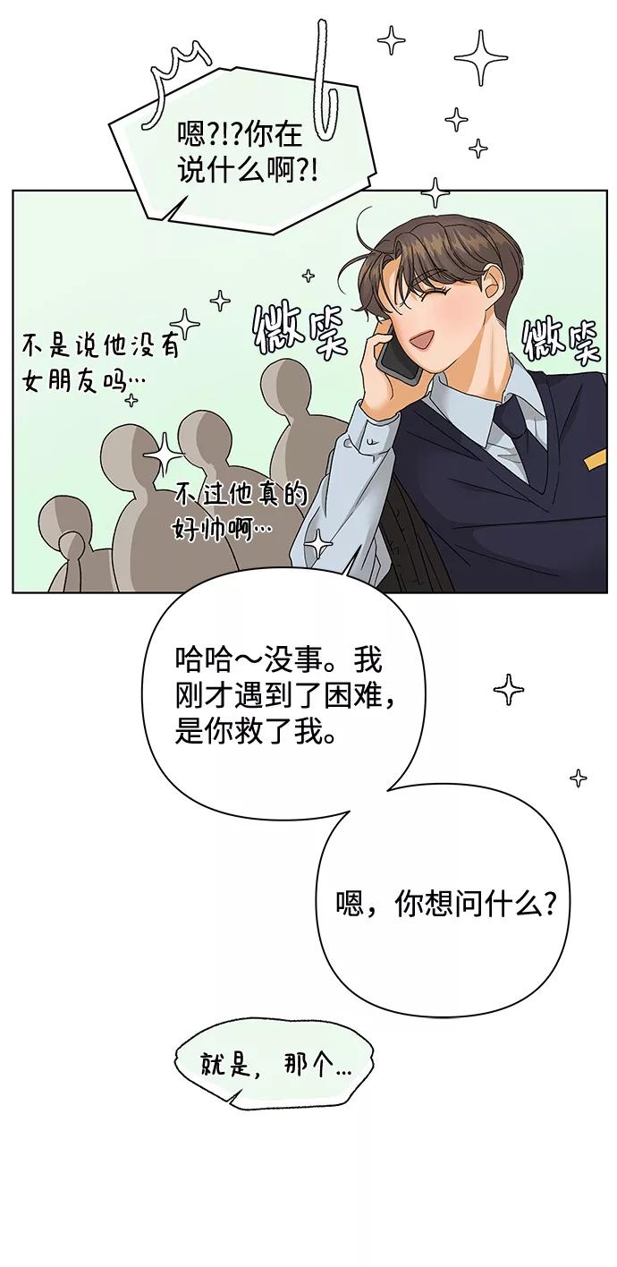 《狐狸游戏》[第51话] 剧透（3） 第69页