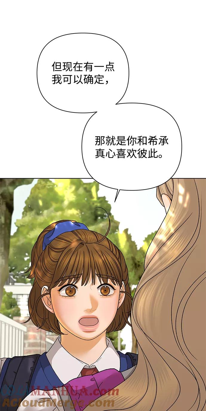 《狐狸游戏》[第51话] 剧透（3） 第55页