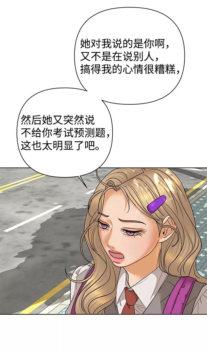 《狐狸游戏》[第51话] 剧透（3） 第51页
