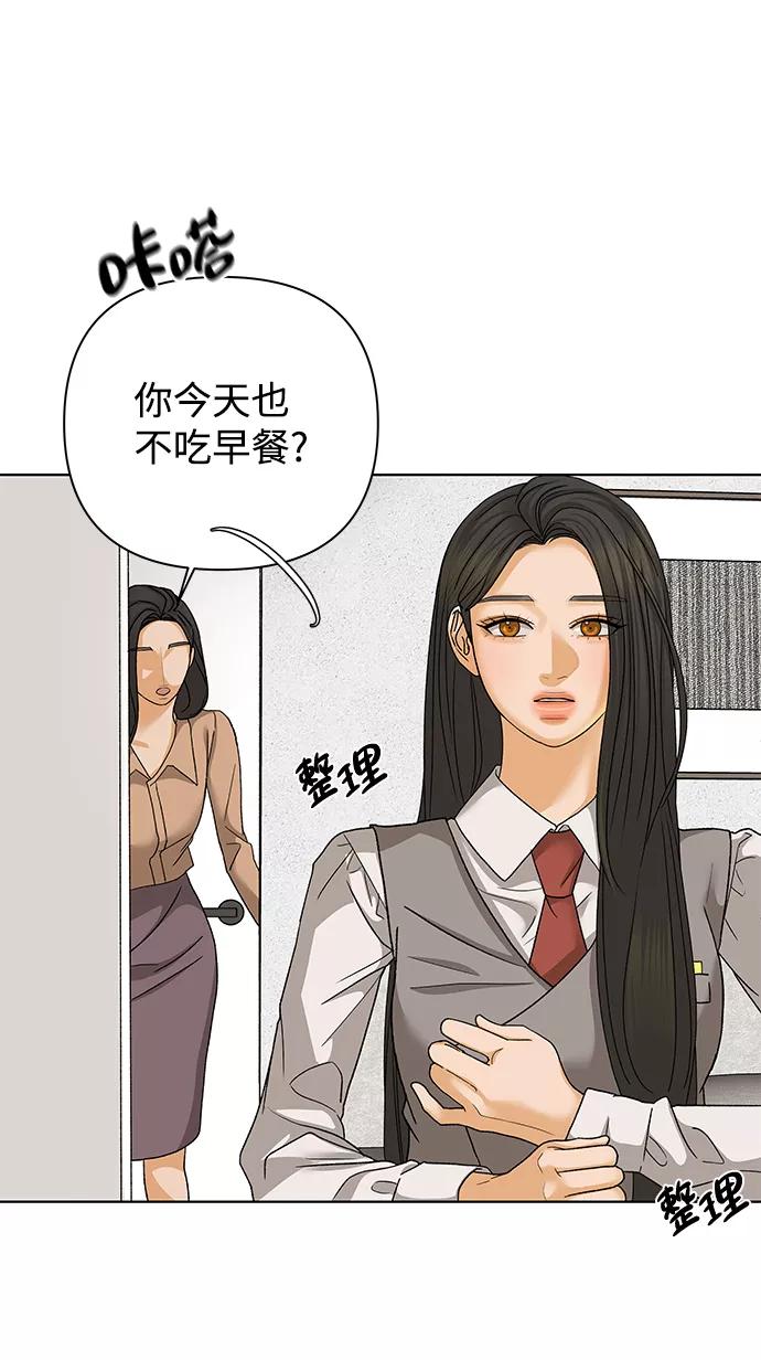 《狐狸游戏》[第51话] 剧透（3） 第11页