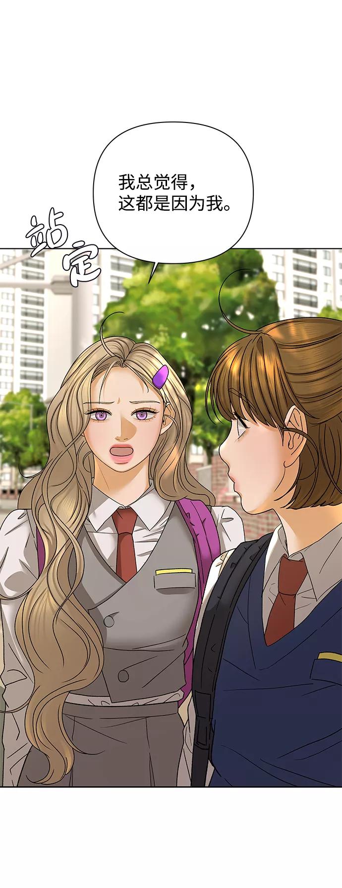 《狐狸游戏》[第51话] 剧透（3） 第44页