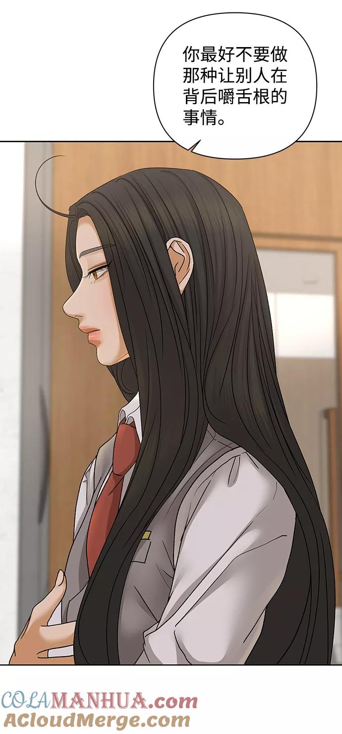 《狐狸游戏》[第51话] 剧透（3） 第13页
