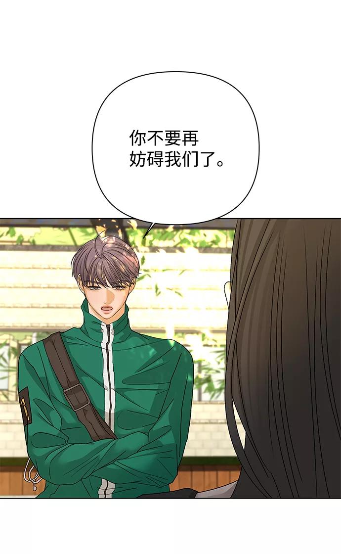 《狐狸游戏》[第51话] 剧透（3） 第29页