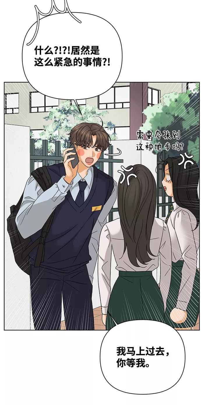 《狐狸游戏》[第51话] 剧透（3） 第68页