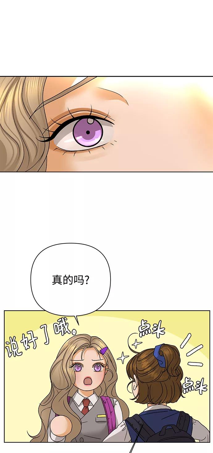 《狐狸游戏》[第51话] 剧透（3） 第59页