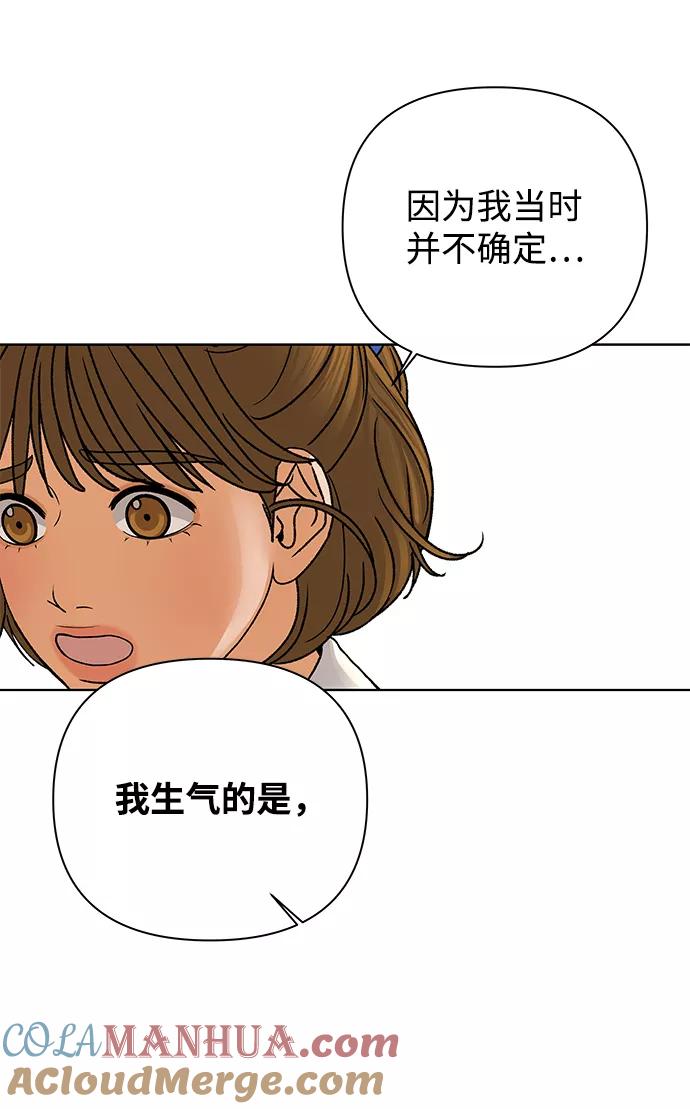 《狐狸游戏》[第51话] 剧透（3） 第49页