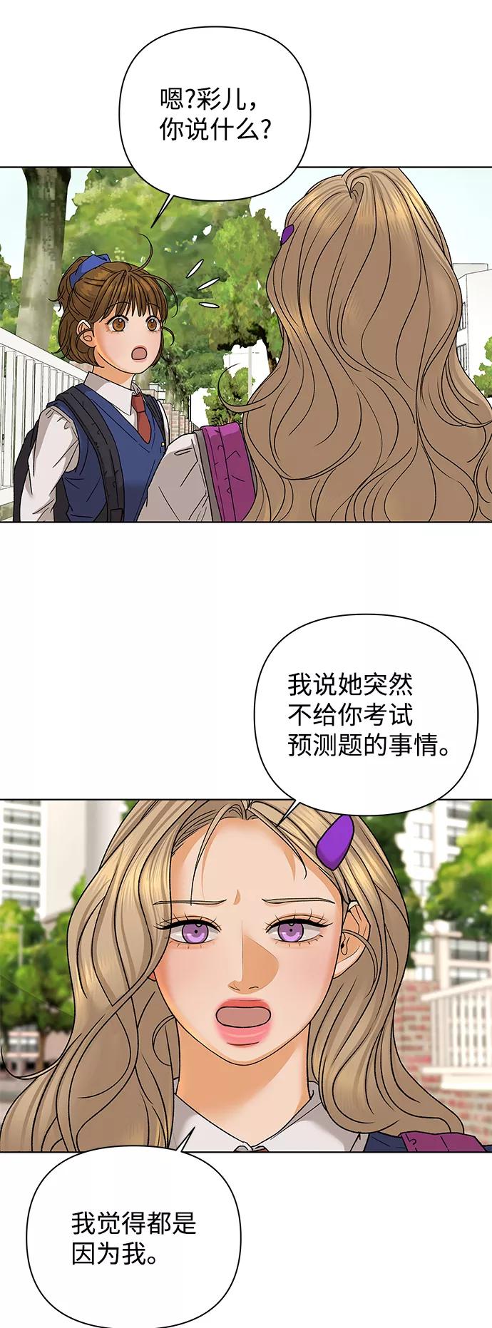 《狐狸游戏》[第51话] 剧透（3） 第45页