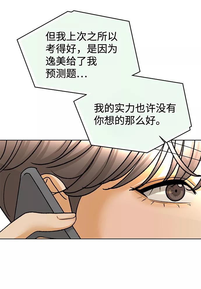 《狐狸游戏》[第51话] 剧透（3） 第71页