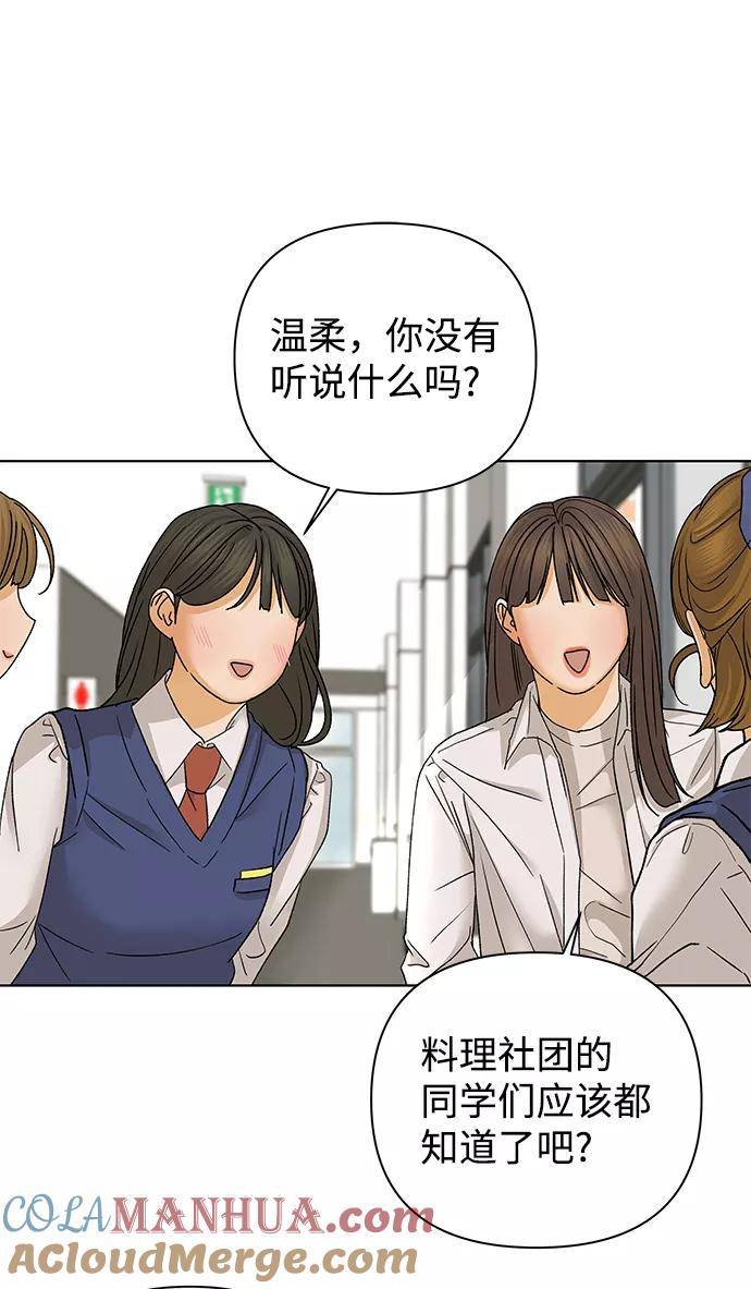 《狐狸游戏》[第51话] 剧透（3） 第40页