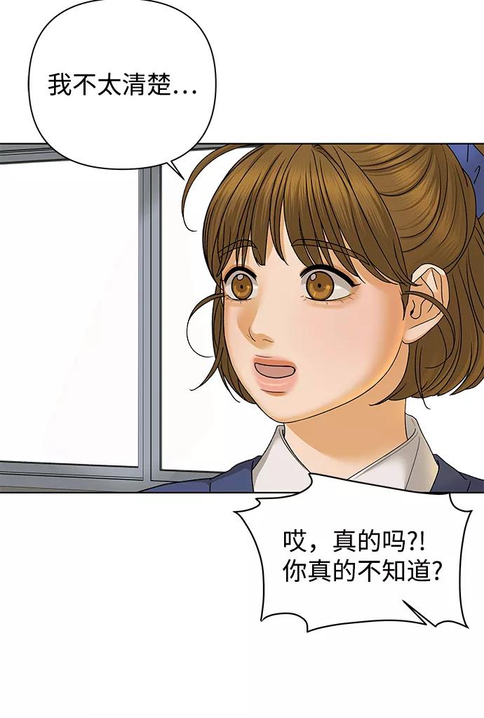 《狐狸游戏》[第51话] 剧透（3） 第41页