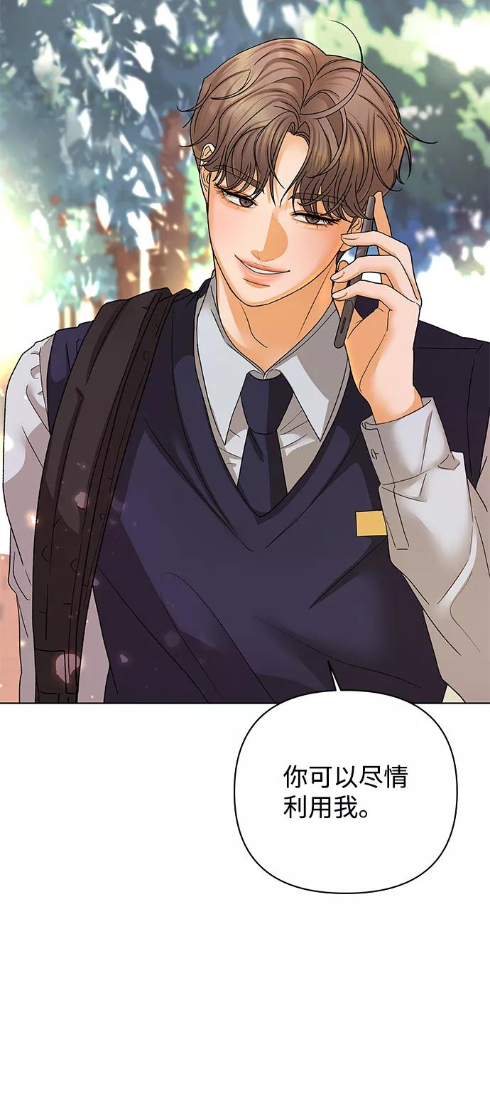 《狐狸游戏》[第51话] 剧透（3） 第74页