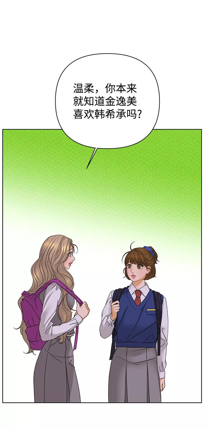 《狐狸游戏》[第51话] 剧透（3） 第47页