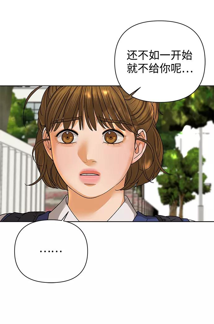 《狐狸游戏》[第51话] 剧透（3） 第53页