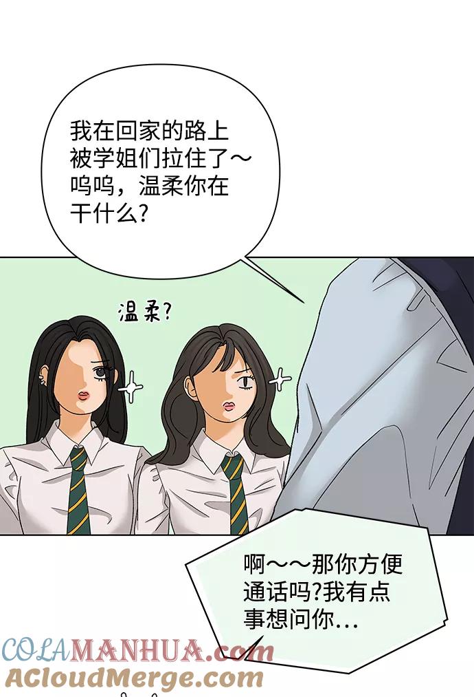 《狐狸游戏》[第51话] 剧透（3） 第67页