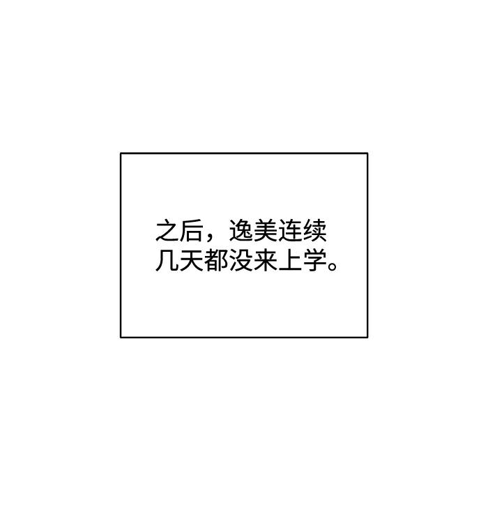 《狐狸游戏》[第51话] 剧透（3） 第38页