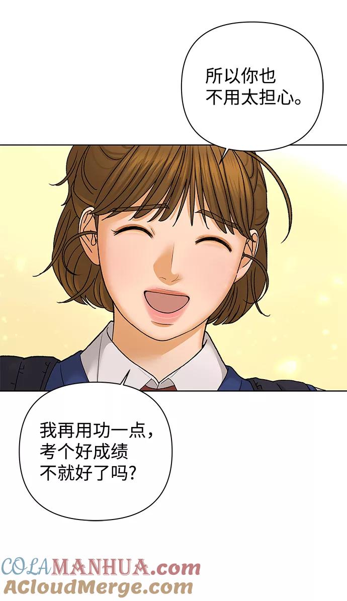 《狐狸游戏》[第51话] 剧透（3） 第58页
