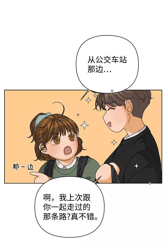 《狐狸游戏》[第52话] 盛夏来临之前（1） 第15页