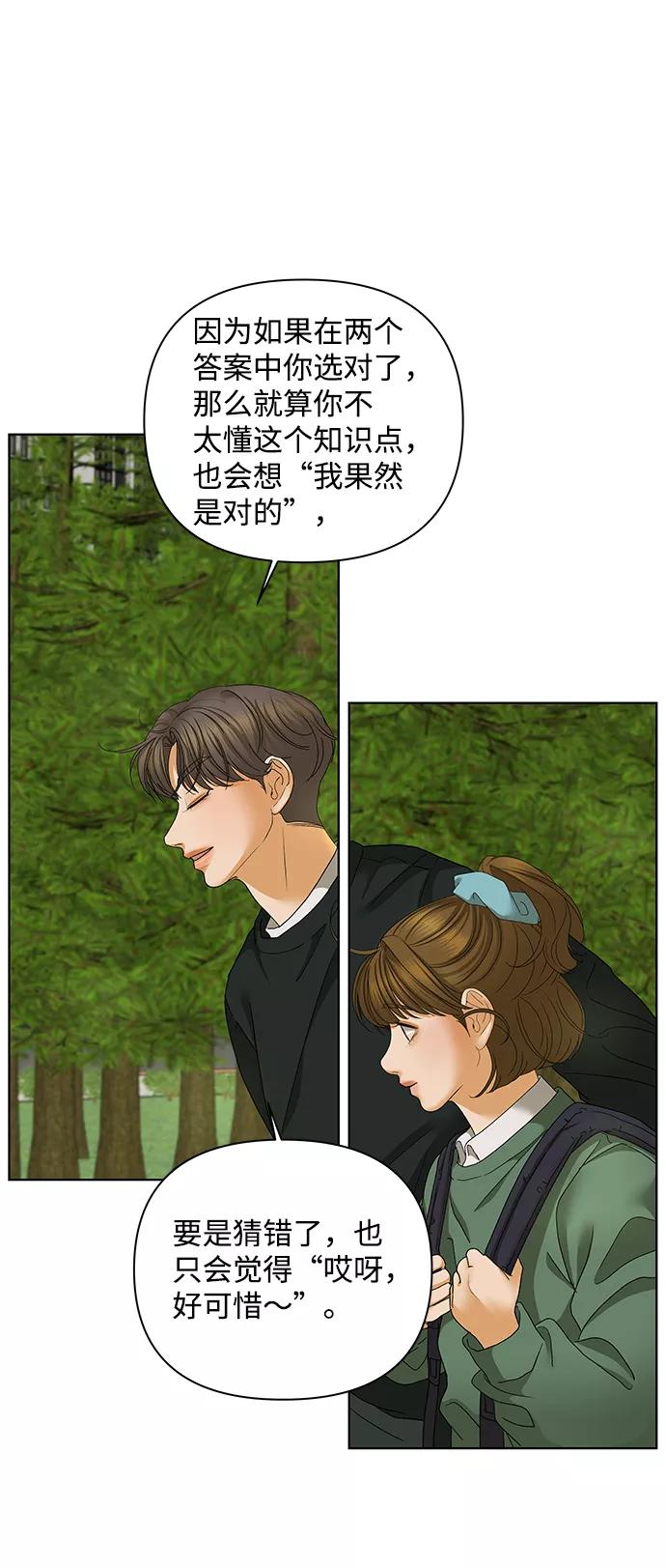 《狐狸游戏》[第52话] 盛夏来临之前（1） 第38页