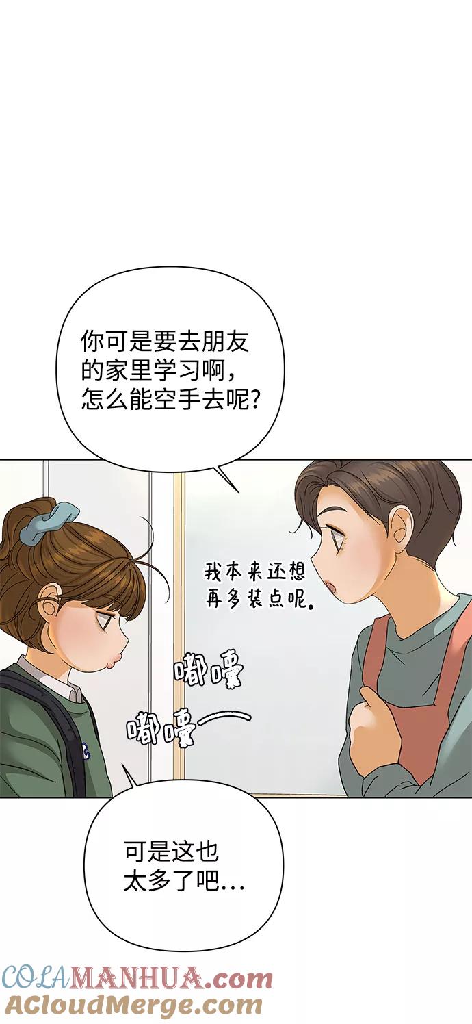 《狐狸游戏》[第52话] 盛夏来临之前（1） 第4页