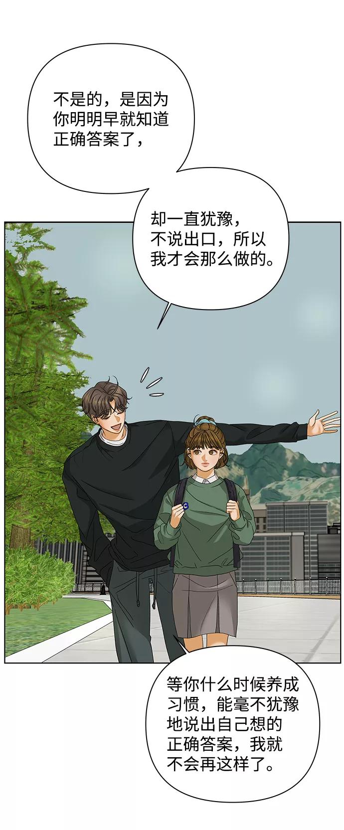 《狐狸游戏》[第52话] 盛夏来临之前（1） 第36页