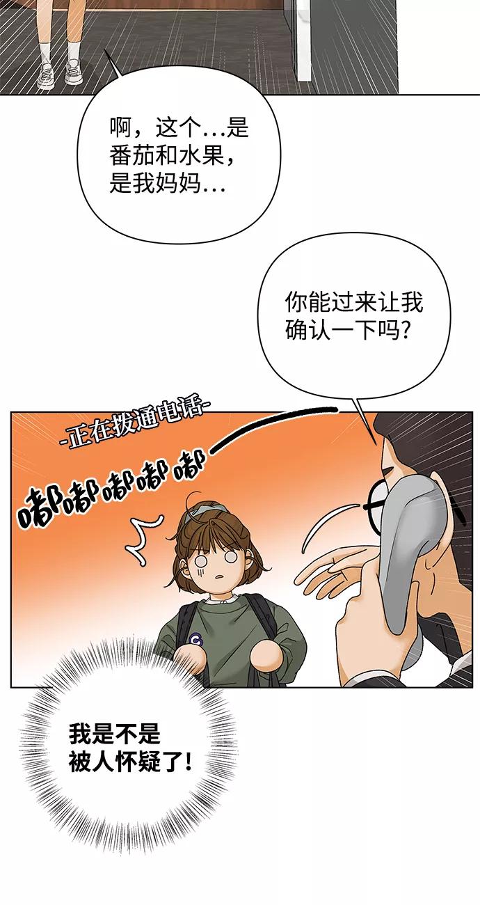 《狐狸游戏》[第52话] 盛夏来临之前（1） 第11页