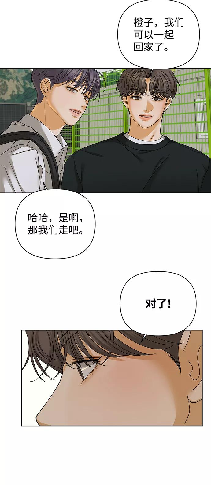 《狐狸游戏》[第52话] 盛夏来临之前（1） 第47页
