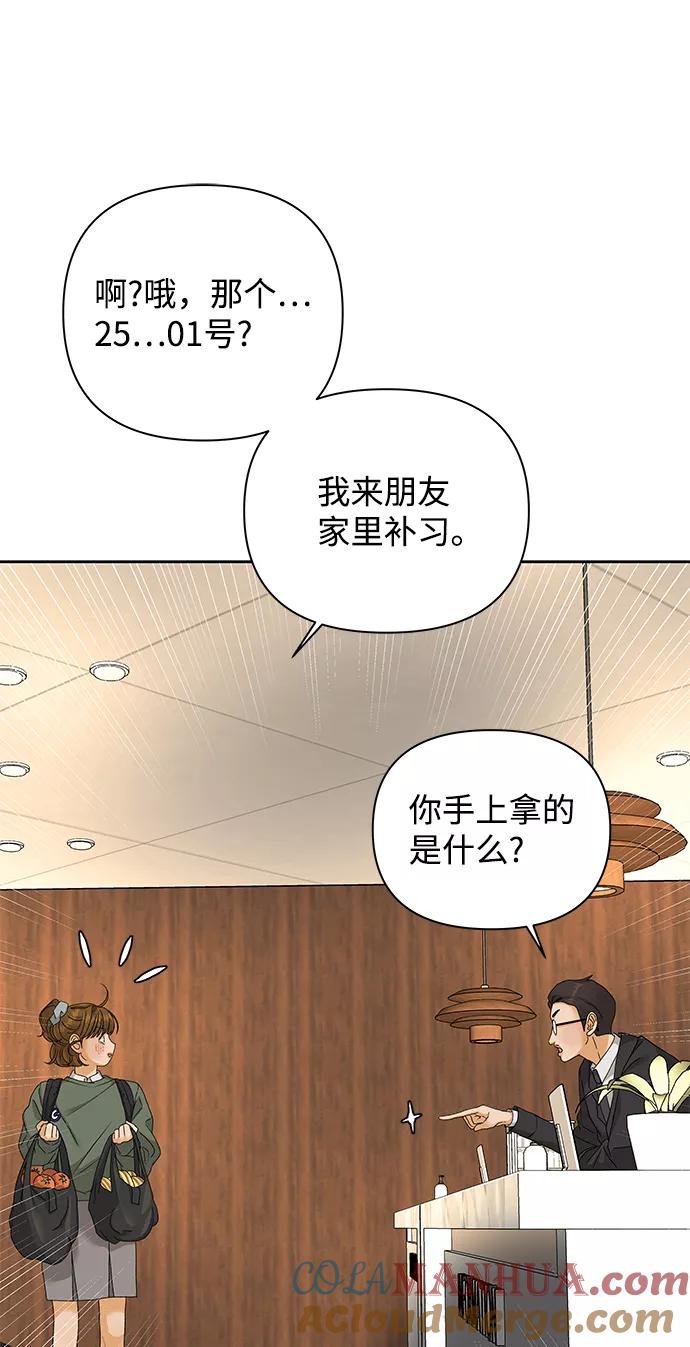 《狐狸游戏》[第52话] 盛夏来临之前（1） 第10页