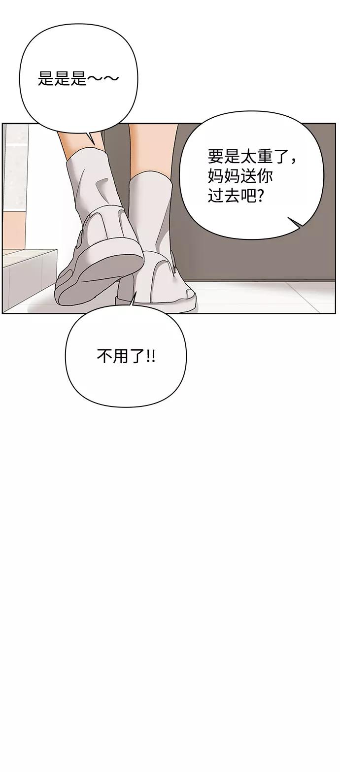 《狐狸游戏》[第52话] 盛夏来临之前（1） 第6页