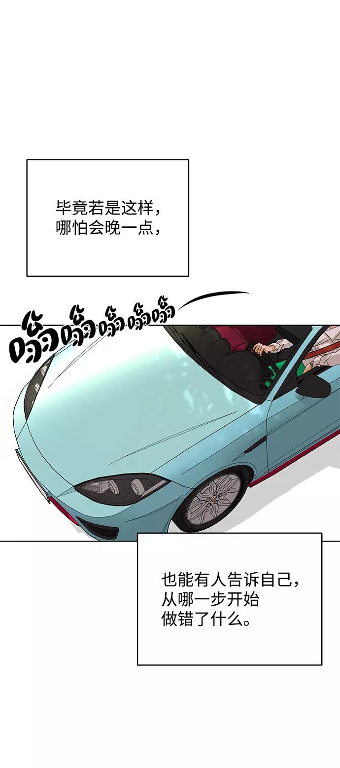 《狐狸游戏》[第52话] 盛夏来临之前（1） 第59页